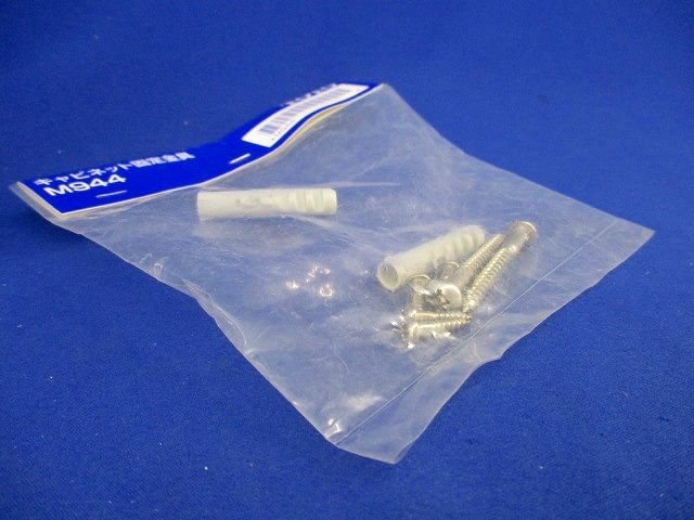 キャビネット固定金具(2個入) M944