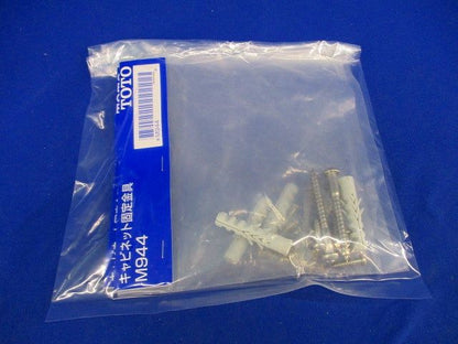 キャビネット固定金具(2個入) M944