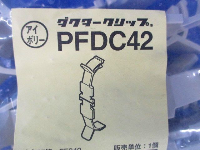 PF管用ダクタークリップ(15個入)アイボリー PFDC42