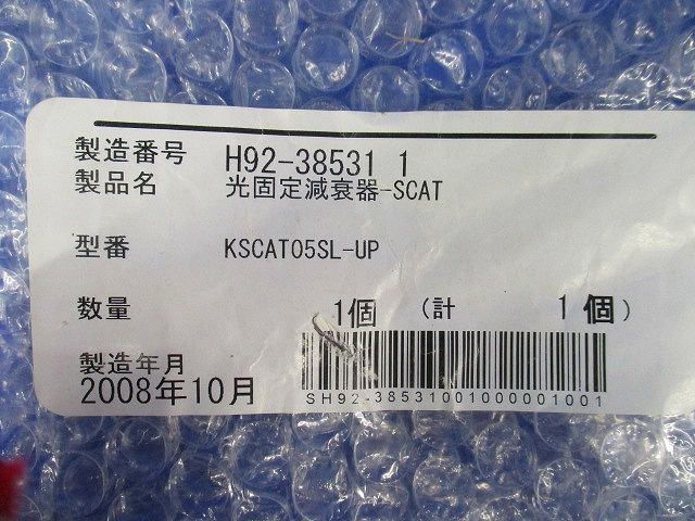 光固定減衰器-SCAT KSCAT05SL-UP