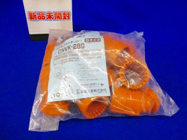 CD管曲がりコネクタ(10個入) CNVK-28G