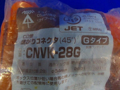 CD管曲がりコネクタ(10個入) CNVK-28G