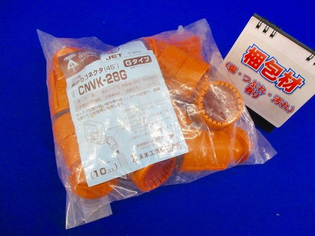 CD管曲がりコネクタ(10個入) CNVK-28G