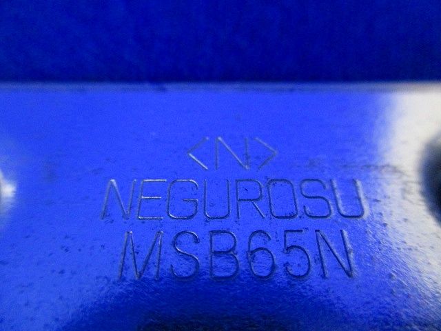 ネグロック部材(10個入) MSB65N