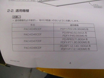 下吸込キャンバスダクト PAC-KD46CDF
