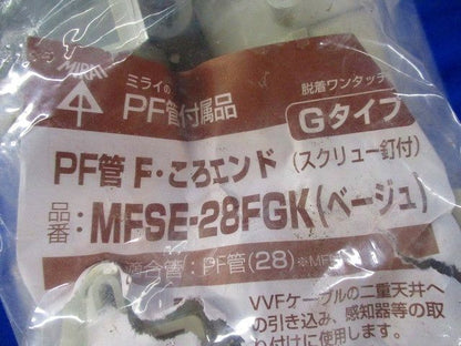 PF管F･ころエンド(10個入)(ベージュ)(劣化によるテープはがれ有)(ベージュ) MFSE-28FGK