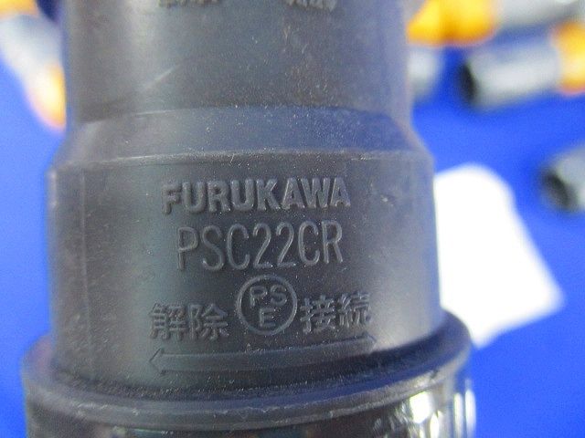 プラフレキ コンビネーションカップリング(60個以上入)(汚れ有) PSC22CR