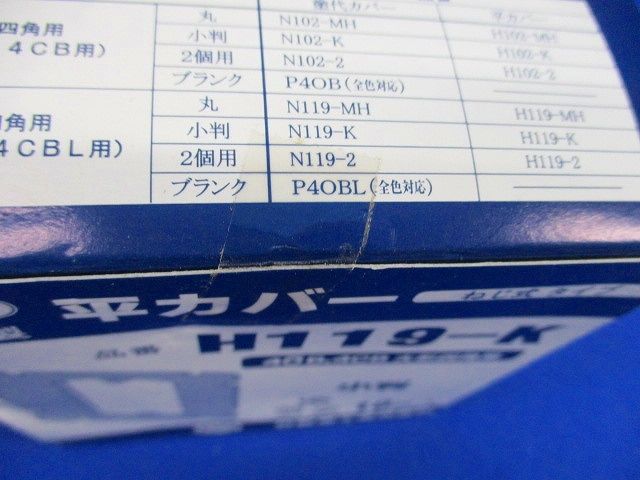 樹脂製 平カバー(10枚入) H119-K