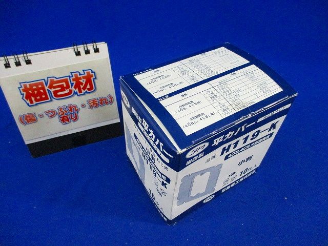 樹脂製 平カバー(10枚入) H119-K