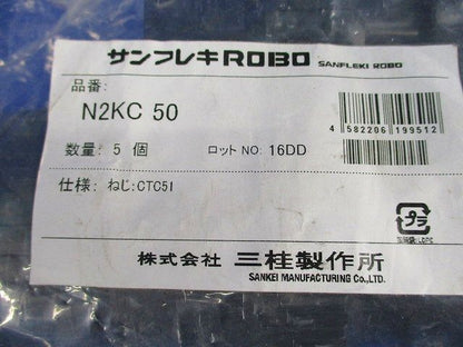 サンフレキROBO N2KC他