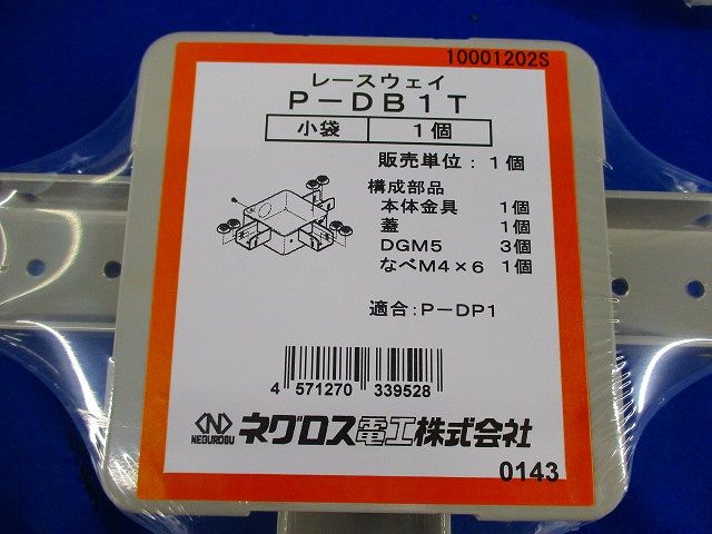 レースウェイ ジャンクションボックス(3個入) P-DB1T