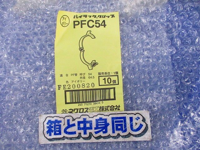 パイラッククリップ(20個入)(アイボリー) PFC54