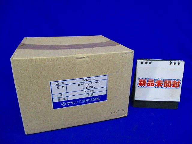 ガードマン?5号平面マガリ(10個入)ベージュ GAM-57