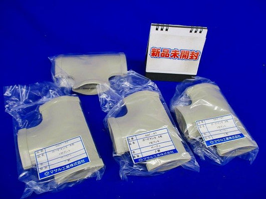 ガードマン?４号T型ブンキ(2個入×4袋)ベージュ GAT-47