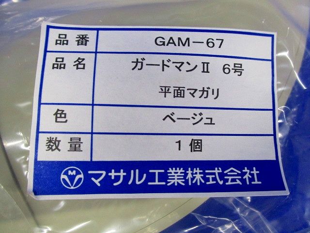 ガードマン?６号平面マガリ(2個入)ベージュ GAM-67