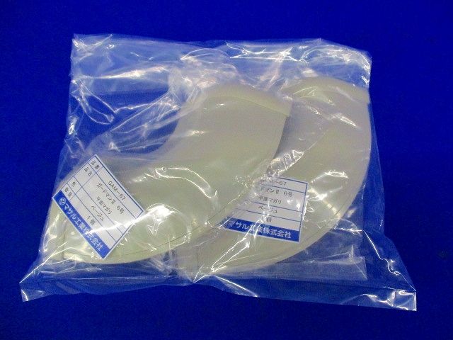 ガードマン?６号平面マガリ(2個入)ベージュ GAM-67