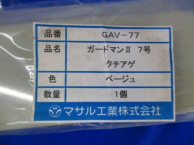 ガードマン?7号T型タチアゲ(2個入)(ベージュ) GAV-77
