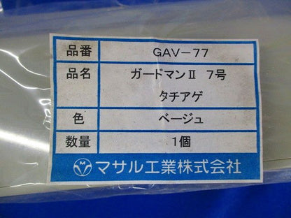 ガードマン?7号T型タチアゲ(2個入)(ベージュ) GAV-77