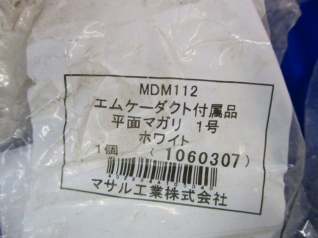 平面マガリ(10個入)(ホワイト) MDM112