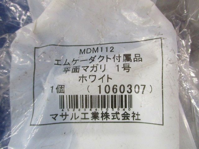 平面マガリ(10個入)(ホワイト) MDM112