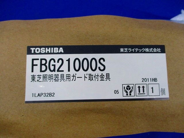 照明器具用ガード FBG21000S
