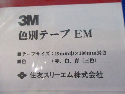 色別テープEM(8個入) 19mm巾×200mm