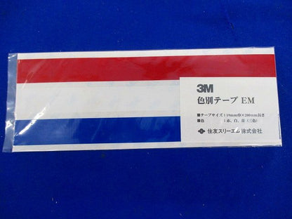 色別テープEM(8個入) 19mm巾×200mm