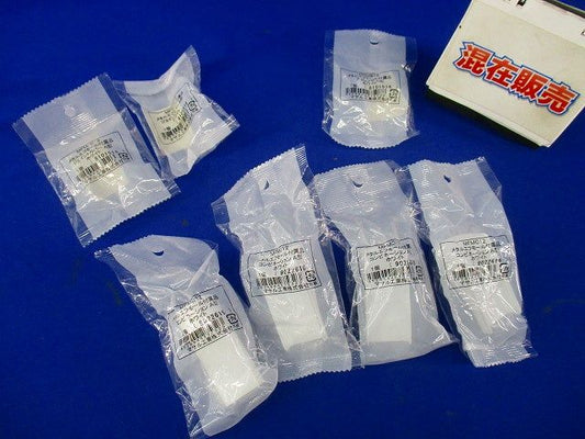 メタルエフモールジョイントカバー混在セット(7個入 MFMC12他