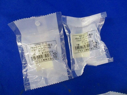 メタルエフモールジョイントカバー混在セット(7個入 MFMC12他