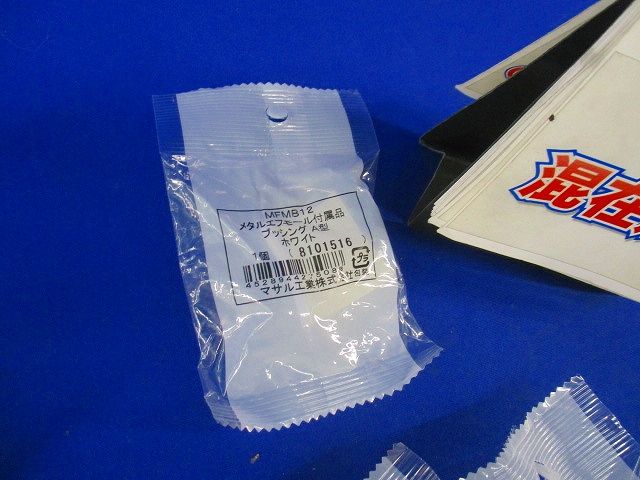 メタルエフモールジョイントカバー混在セット(7個入 MFMC12他