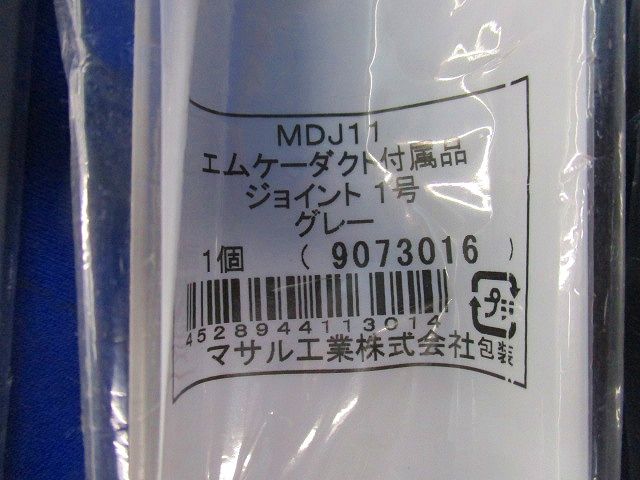 エムケーダクト付属品他 混在(12個入)(グレー) MDJ11他