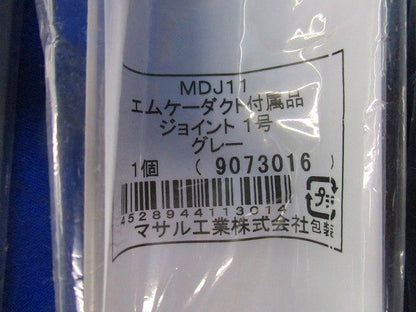 エムケーダクト付属品他 混在(12個入)(グレー) MDJ11他