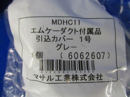 エムケーダクト付属品他 混在(12個入)(グレー) MDJ11他