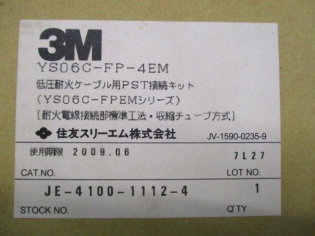 低圧耐火ケーブル用PST接続キット YS06C-FP-4EM