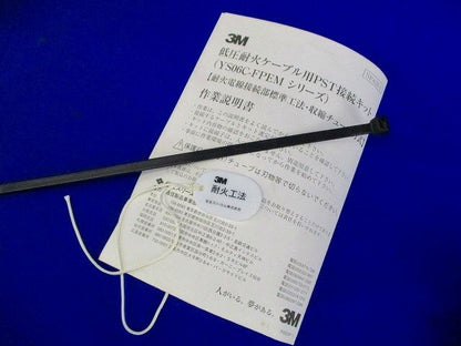 低圧耐火ケーブル用PST接続キット YS06C-FP-4EM