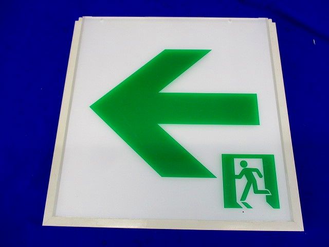 誘導灯用表示板(変色・汚れ有)表示板のみ FK04116