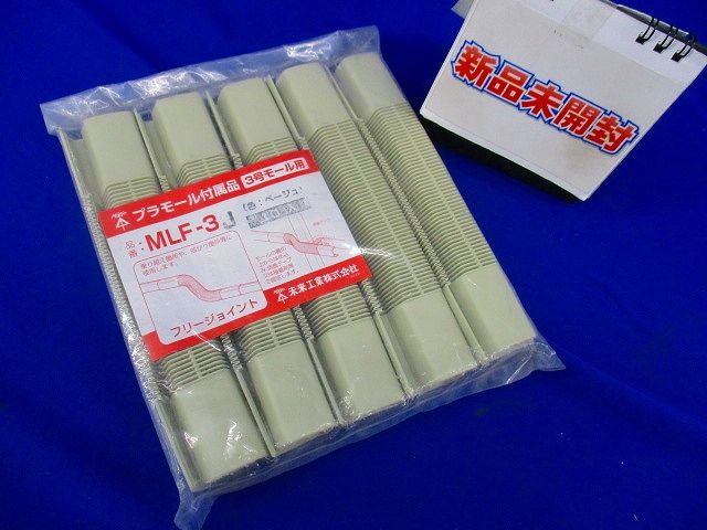 プラモール付属品3号フリージョイント(10個入)(ベージュ) MLF-3