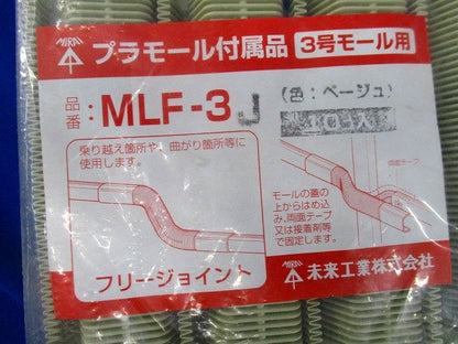 プラモール付属品3号フリージョイント(10個入)(ベージュ) MLF-3
