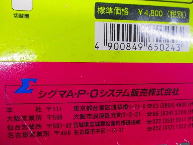 タテ型データスイッチ AEN2-232
