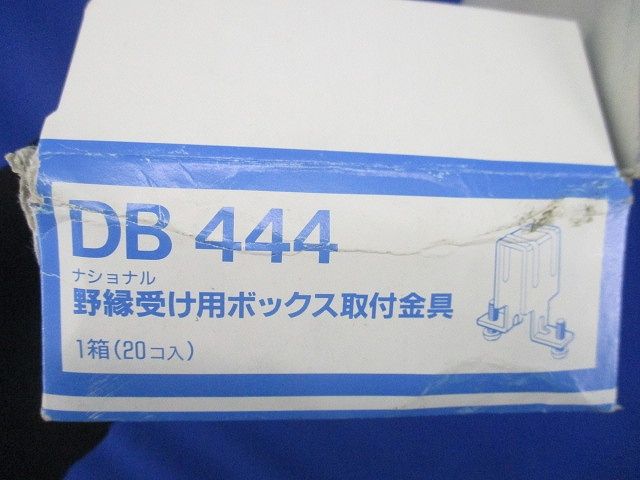 野縁受け用ボックス取付金具(20個入)(梱包材潰れ・汚れ有)National DB444