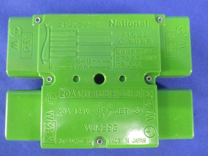 ジョイントボックス(汚れ有)National WJ5293