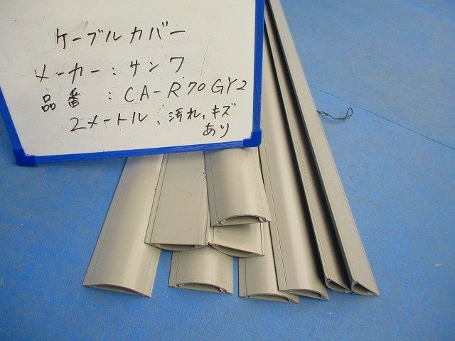 ケーブルカバー(9本入)(グレー) CA-R70GY2