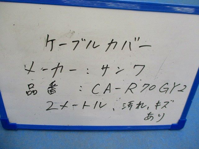 ケーブルカバー(9本入)(グレー) CA-R70GY2
