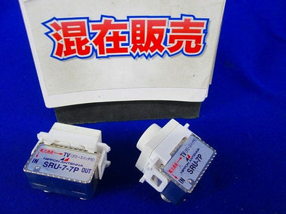 直列ユニットセット(混在2個入) SRU-7-7P他