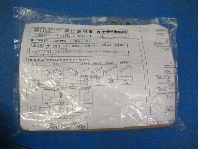 吹出チャンバ K-DC39E