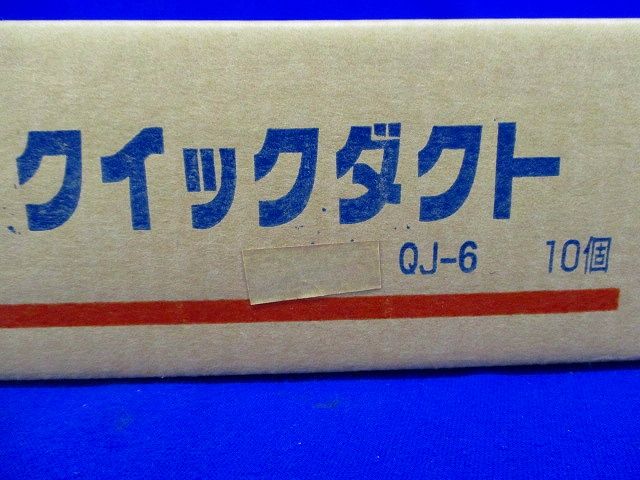 ジョイント(10個入)アイボリー QJ-6