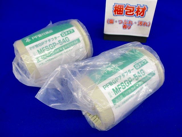 ＧＰアダプター(2個入)(ベージュ) MFSGP-54G