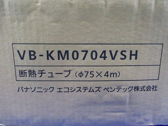 断熱チューブ(φ75×4m)Panasonic VB-KM0704VSH
