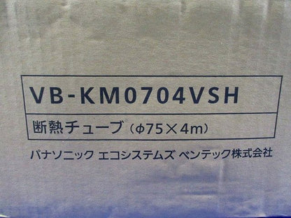 断熱チューブ(φ75×4m)Panasonic VB-KM0704VSH