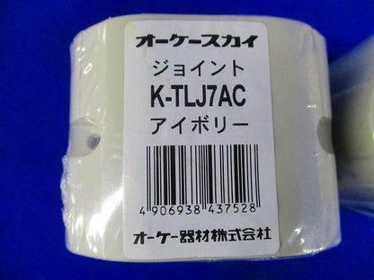 平面エルボ45°・ジョイント・平面エルボ(アイボリー)混在(7個入) K-TLKN7AC他